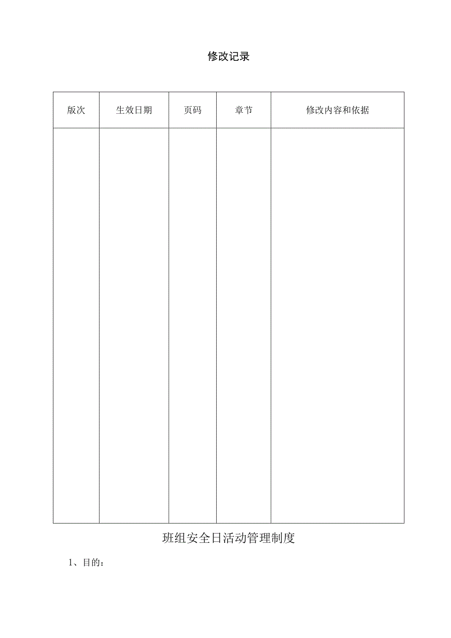 9安全日活动管理制度试行.docx_第2页