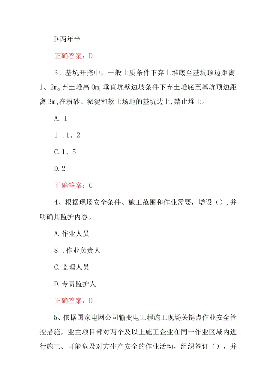 2023年建筑工程分包作业施工劳务配合人员安全上岗培训知识考试题库与答案.docx_第2页