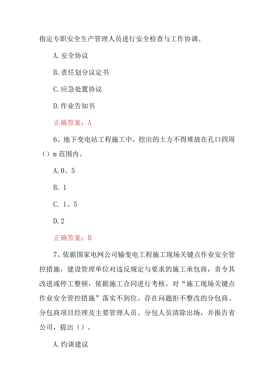 2023年建筑工程分包作业施工劳务配合人员安全上岗培训知识考试题库与答案.docx_第3页