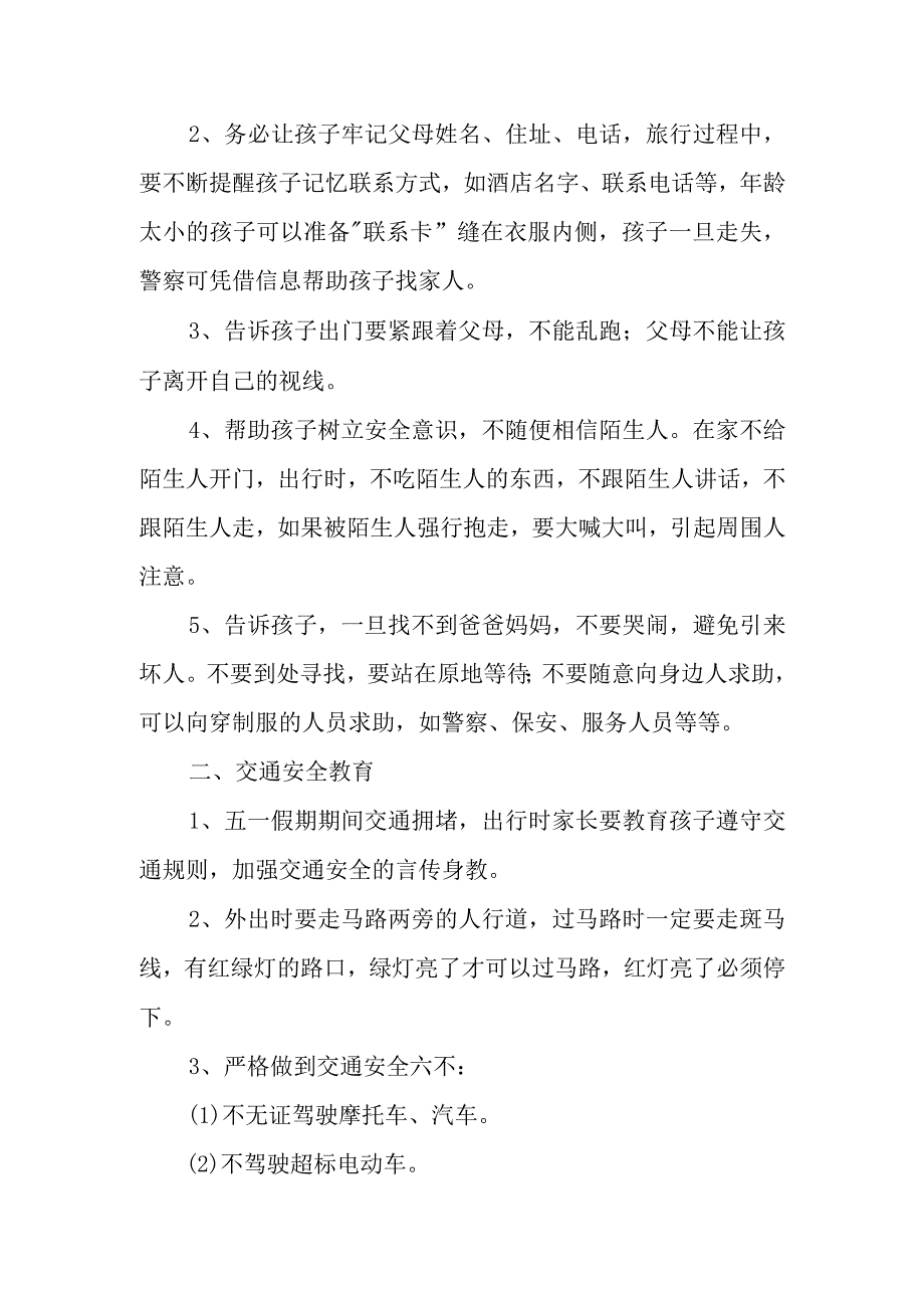 2023年幼儿园五一劳动节放假通知及温馨提示.docx_第2页