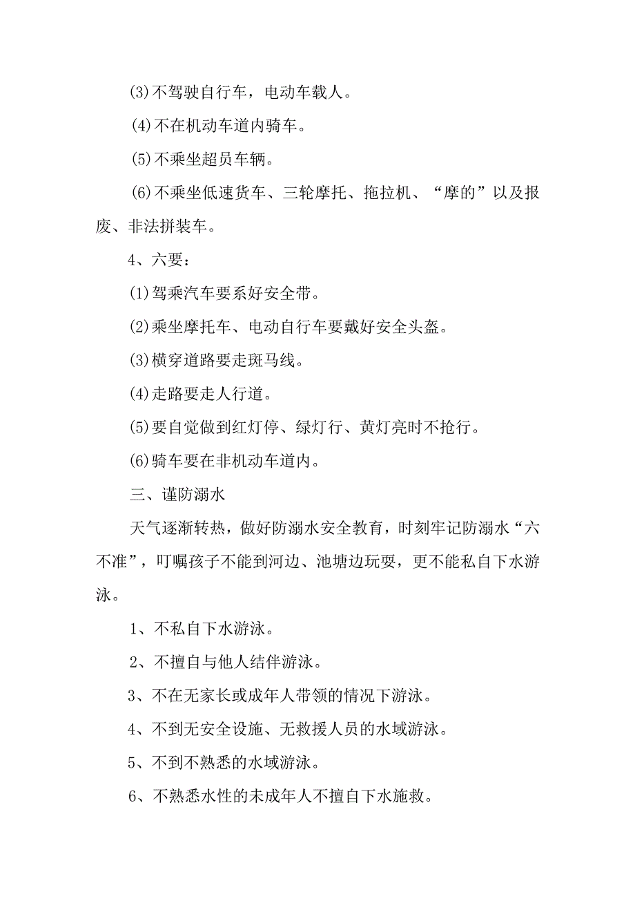 2023年幼儿园五一劳动节放假通知及温馨提示.docx_第3页