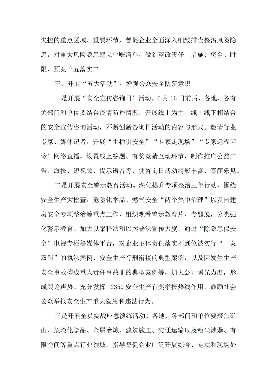 2023年开展全省安全生产月活动通知.docx_第3页