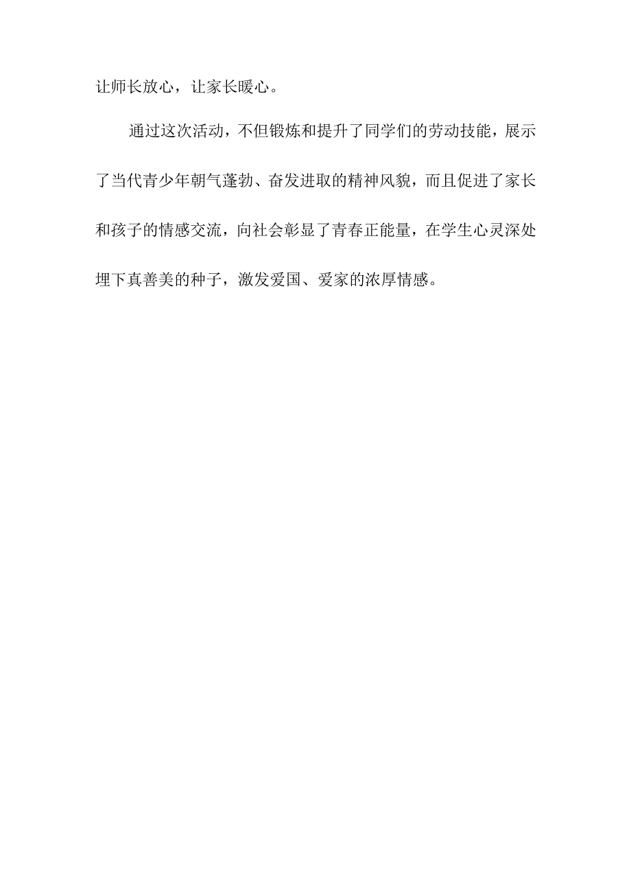 3月开展我替父母做家务活动总结简报以劳为美 从我践行.docx_第2页