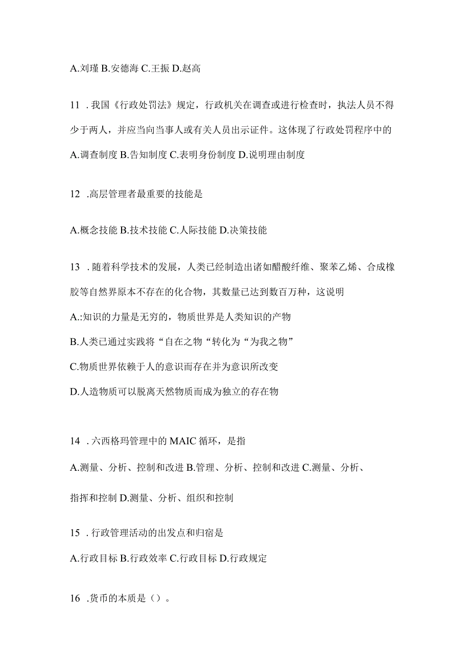 2023年河南事业单位考试事业单位考试公共基础知识模拟考试冲刺题库含答案.docx_第3页