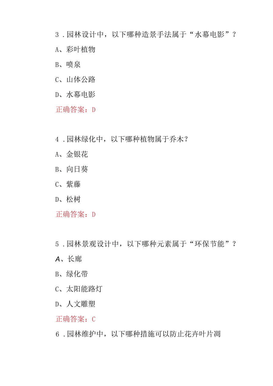 2023年园林绿化工及园林景观设计师专业技术知识试题库附含答案.docx_第2页