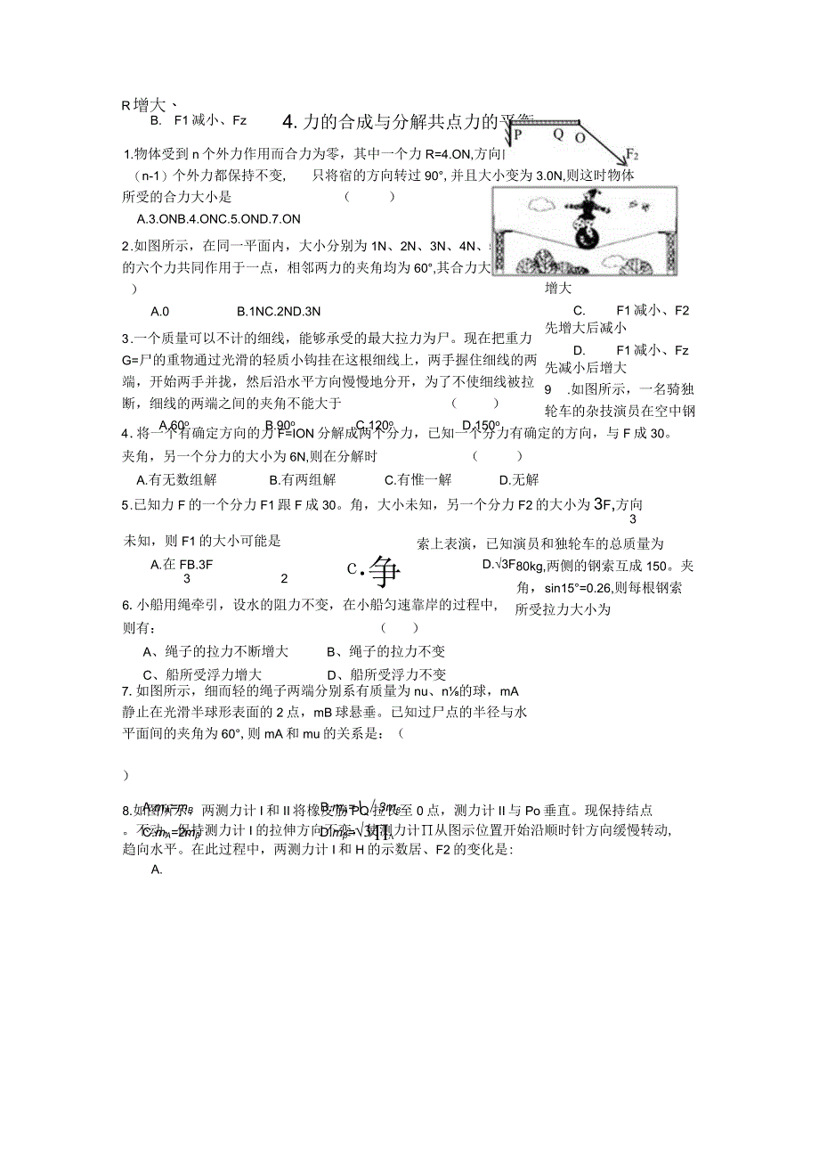 4力的合成与分解 共点力的平衡.docx_第1页