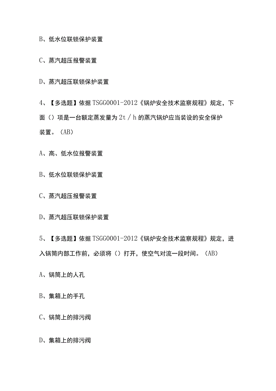 2023年四川版G1工业锅炉司炉考试内部培训题库含答案.docx_第2页