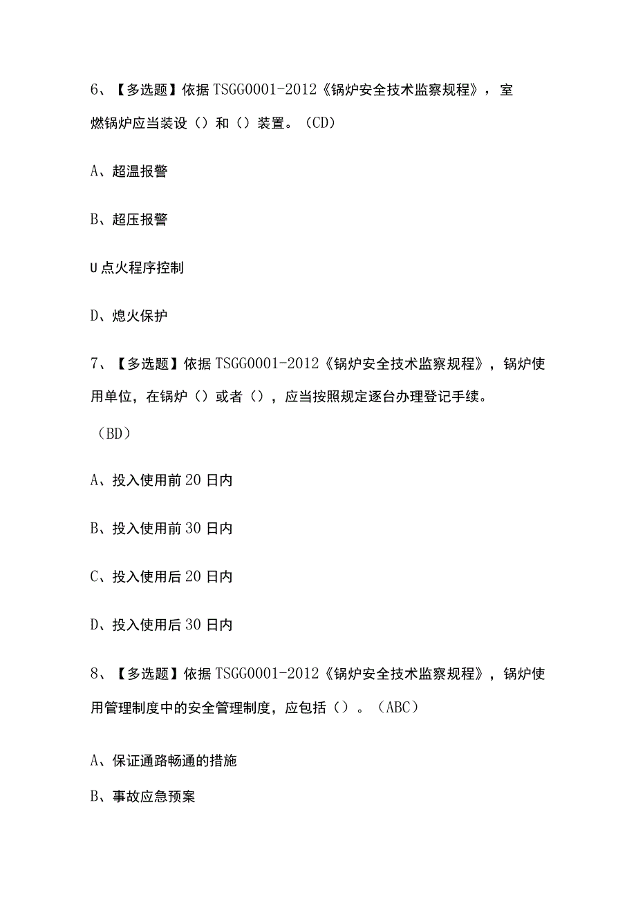 2023年四川版G1工业锅炉司炉考试内部培训题库含答案.docx_第3页