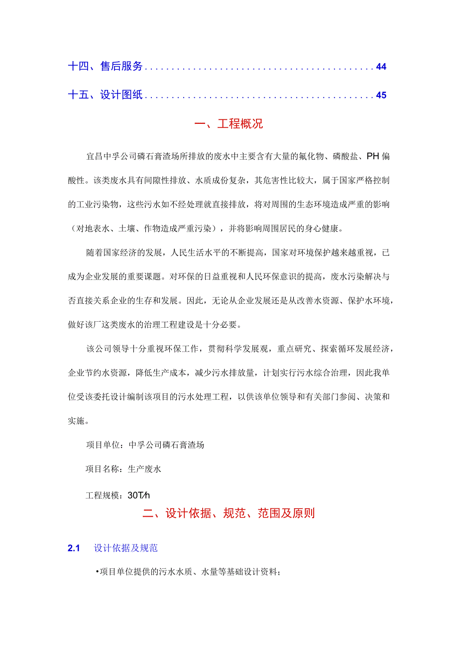 50T磷肥厂生产废水处理设计方案.docx_第3页