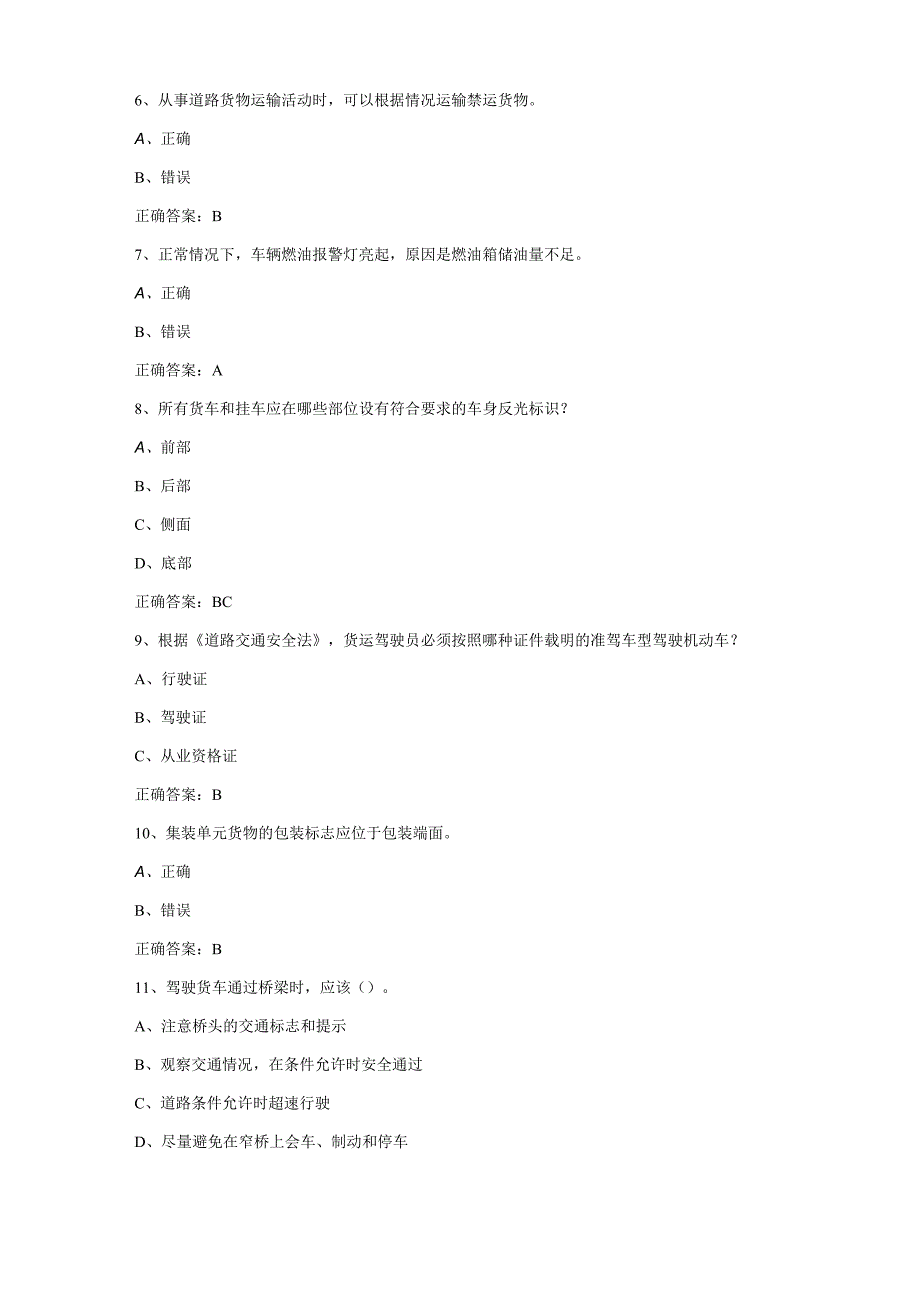 2024货运从业资格证模拟考试题库含答案.docx_第2页