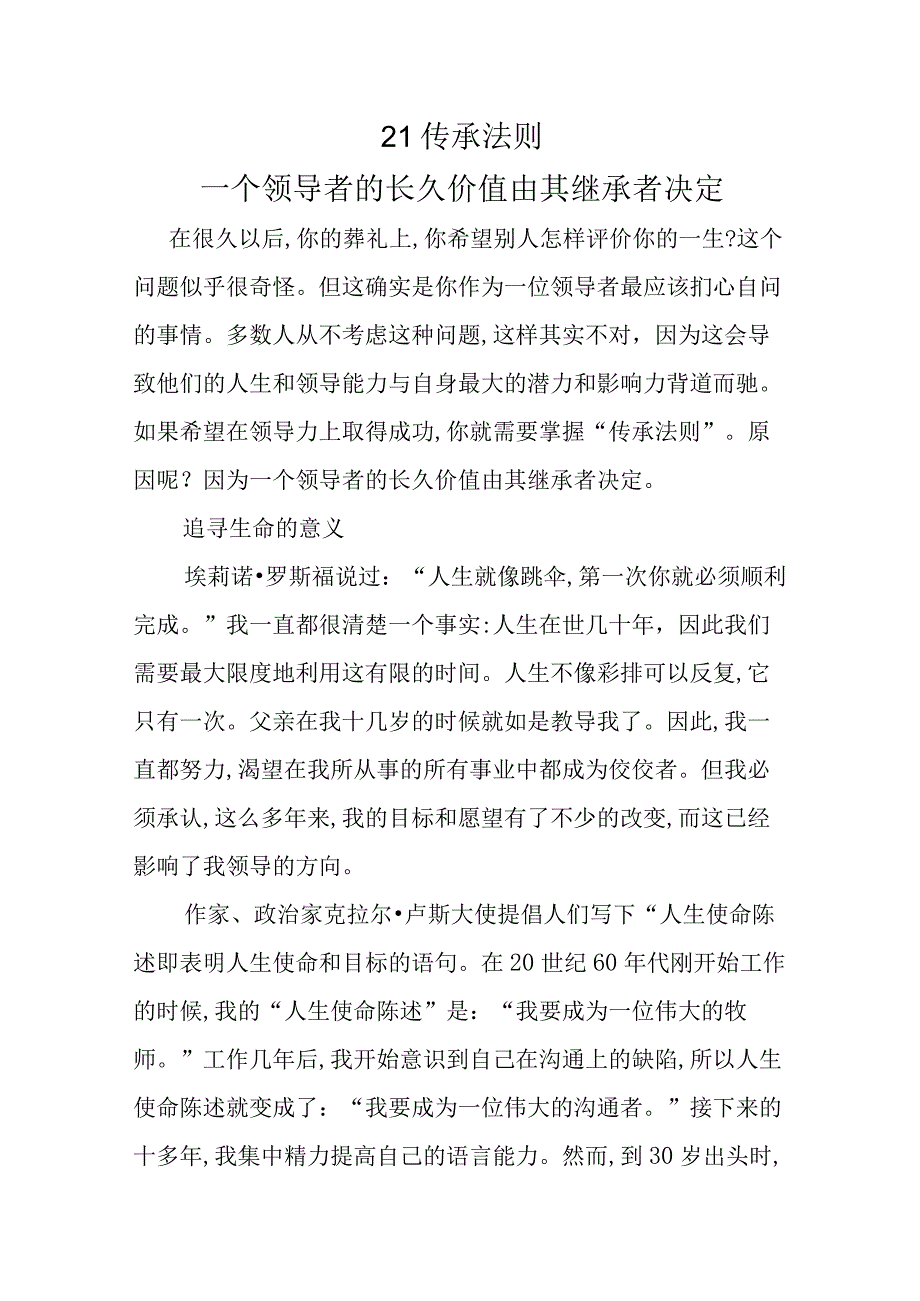 21传承法则领导者的长久价值由其继承者决定.docx_第1页