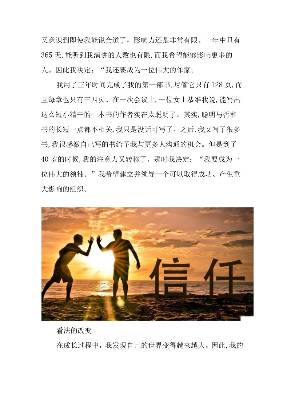 21传承法则领导者的长久价值由其继承者决定.docx_第2页