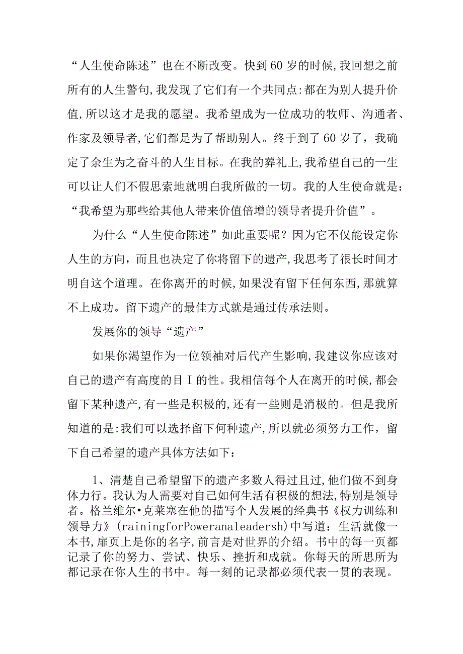 21传承法则领导者的长久价值由其继承者决定.docx_第3页