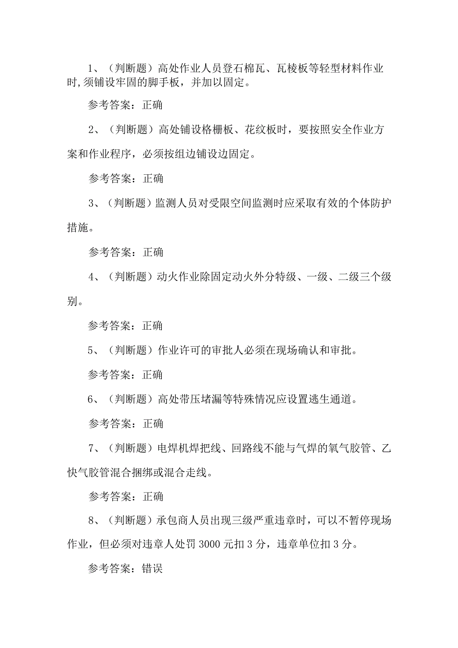 2023年石化作业安全管考试题第68套.docx_第1页