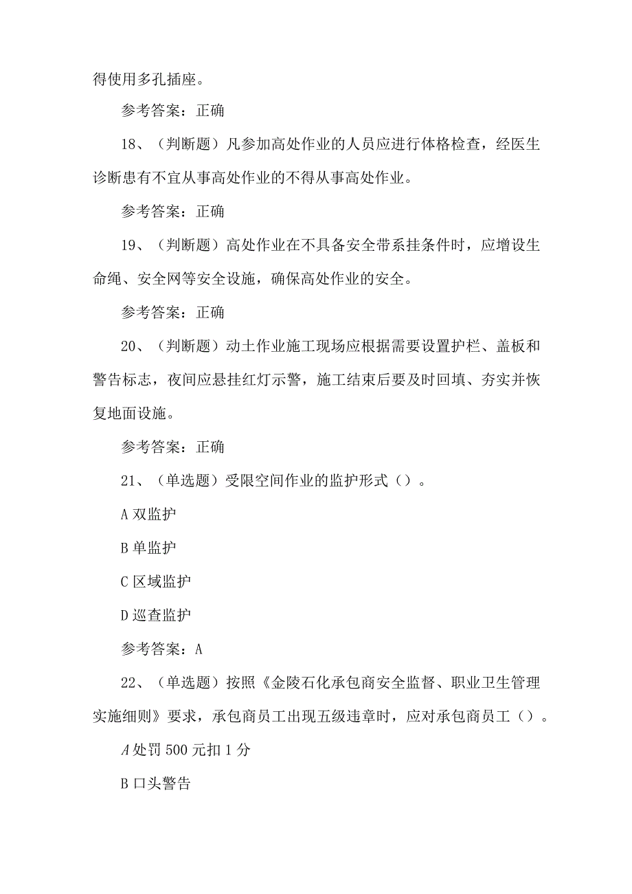 2023年石化作业安全管考试题第68套.docx_第3页