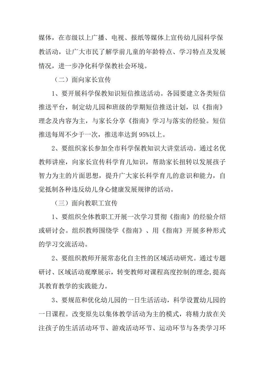 2023私立幼儿园全国学前教育宣传月活动工作方案及总结合计4份.docx_第2页