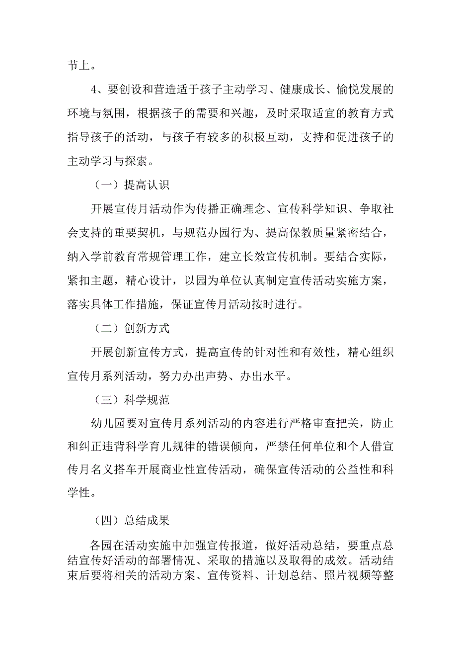 2023私立幼儿园全国学前教育宣传月活动工作方案及总结合计4份.docx_第3页