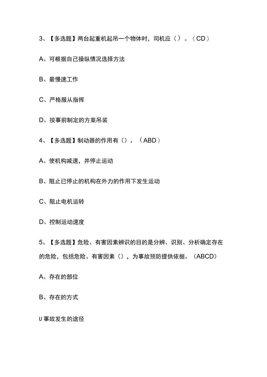 2023年版青海限桥式起重机司机考试内部培训题库含答案.docx_第2页