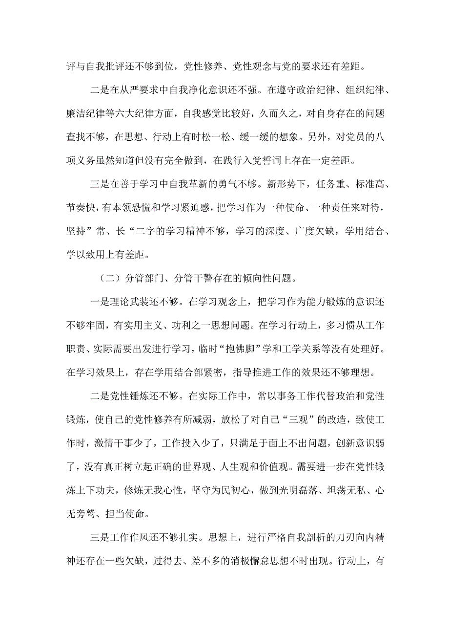 2023年度纪检监察系统开展队伍教育整顿专题对照发言材料6.docx_第2页