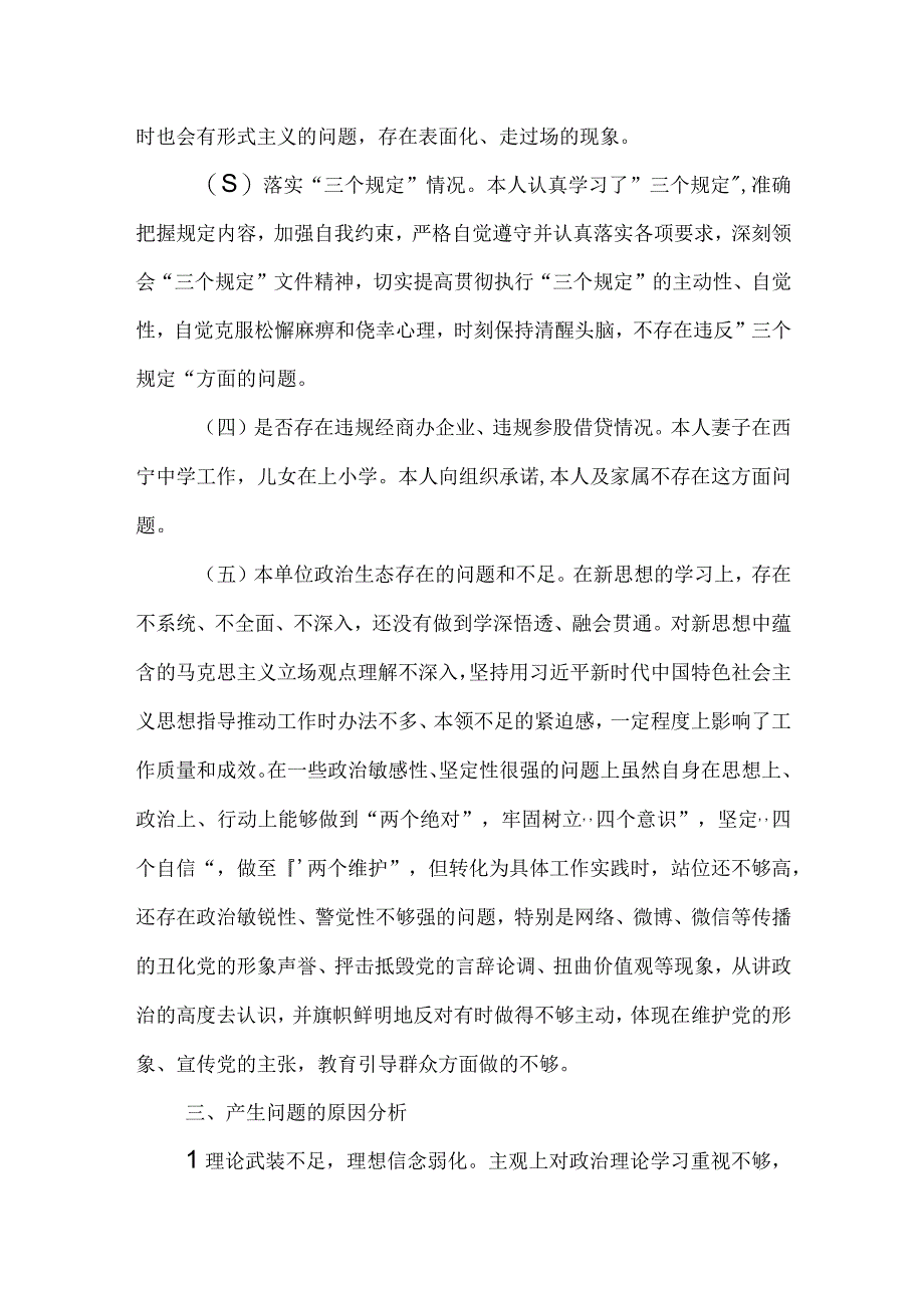 2023年度纪检监察系统开展队伍教育整顿专题对照发言材料6.docx_第3页