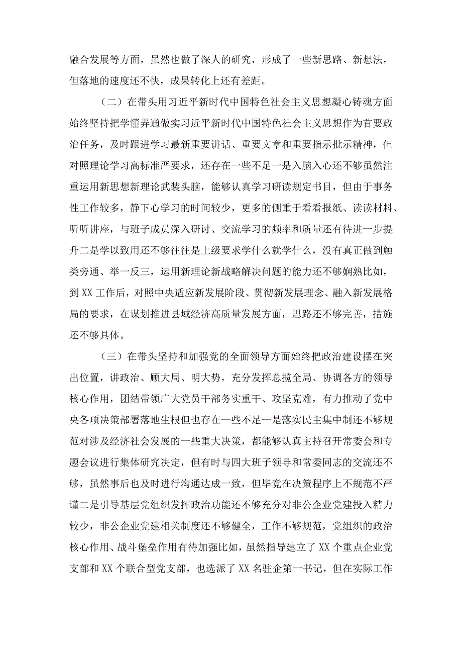 2023年度对照〃六个带头民主生活会个人对照检查剖析材料深刻领悟两个确立的决定性意义.docx_第2页