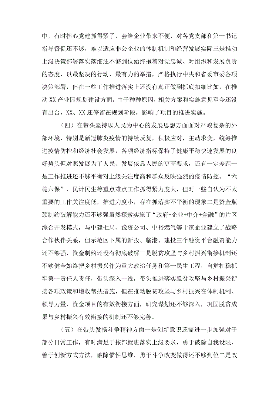 2023年度对照〃六个带头民主生活会个人对照检查剖析材料深刻领悟两个确立的决定性意义.docx_第3页