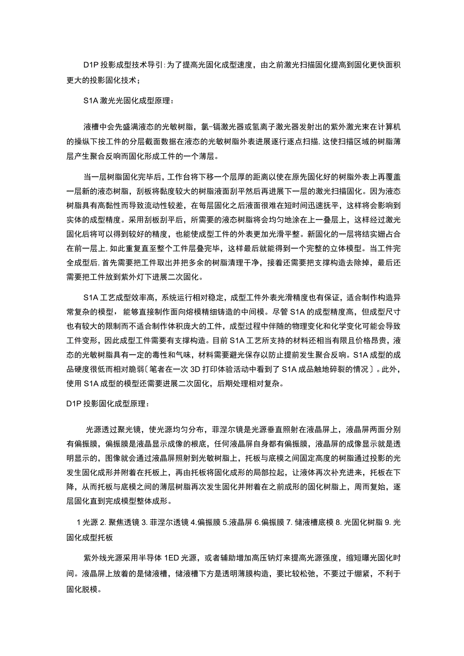 3D打印机的主要技术平台及优缺点.docx_第2页