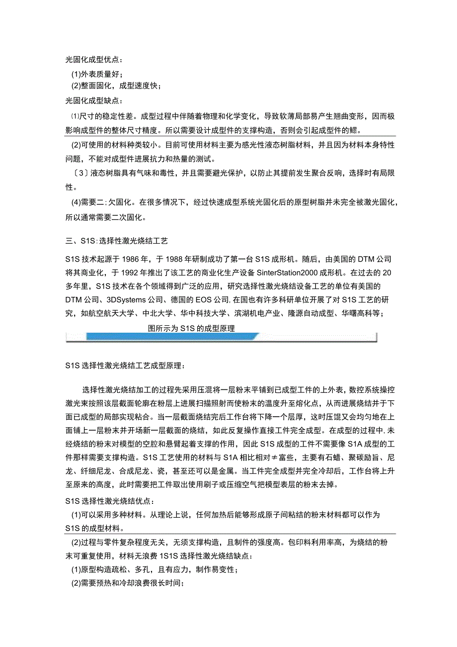 3D打印机的主要技术平台及优缺点.docx_第3页