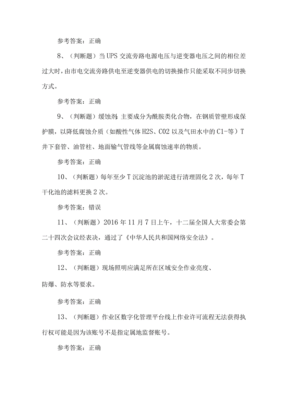 2023年采气工四川模拟考试题库试卷一100题含答案.docx_第2页