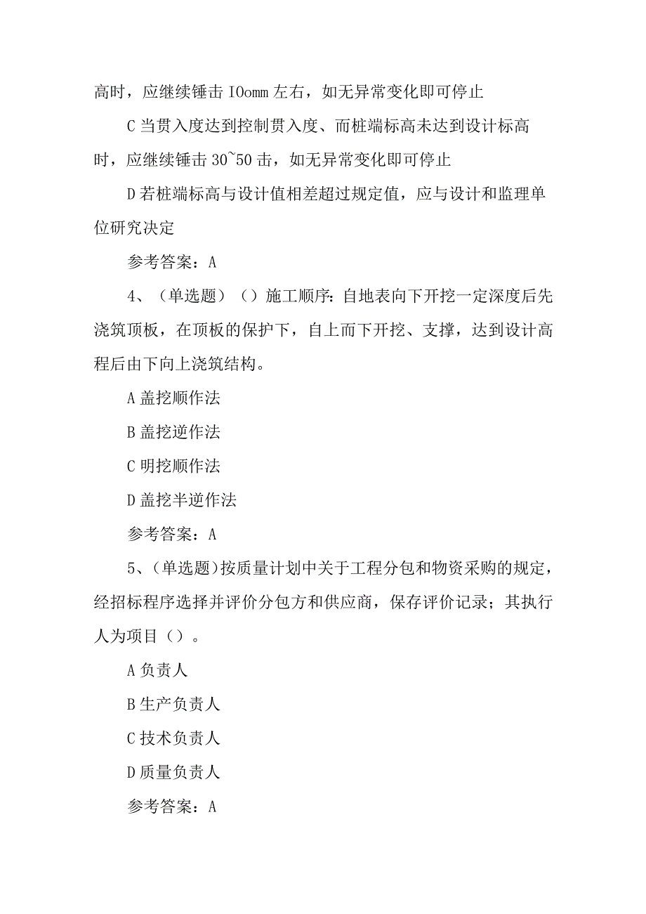 2023年注册二级建造师市政管理与实务模拟考试题库试卷一100题含答案.docx_第2页