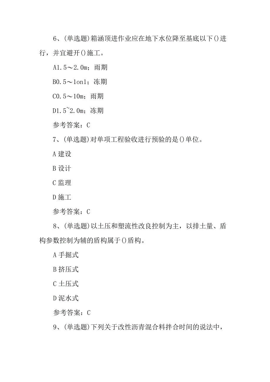 2023年注册二级建造师市政管理与实务模拟考试题库试卷一100题含答案.docx_第3页