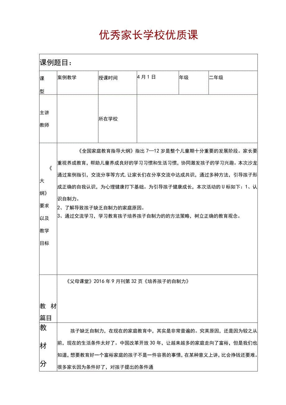 2023年家长会案例教学——培养孩子的自制力.docx_第1页