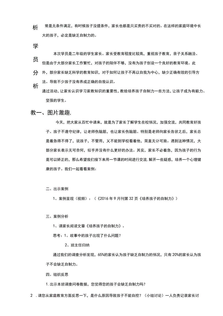 2023年家长会案例教学——培养孩子的自制力.docx_第2页