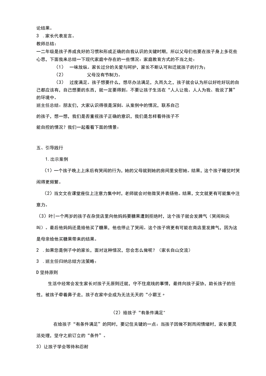 2023年家长会案例教学——培养孩子的自制力.docx_第3页