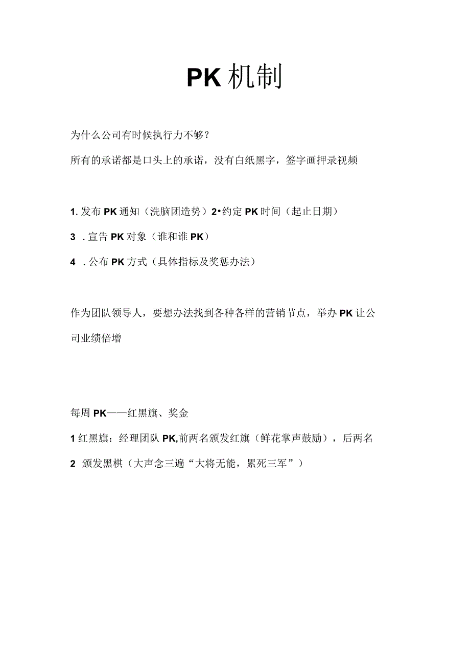 PK机制之月PK.docx_第1页