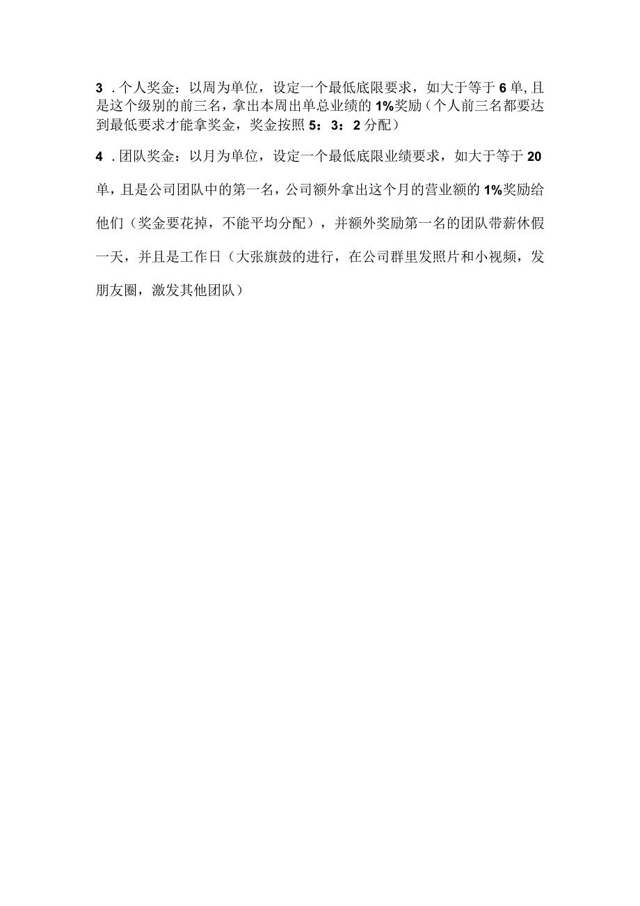 PK机制之月PK.docx_第2页