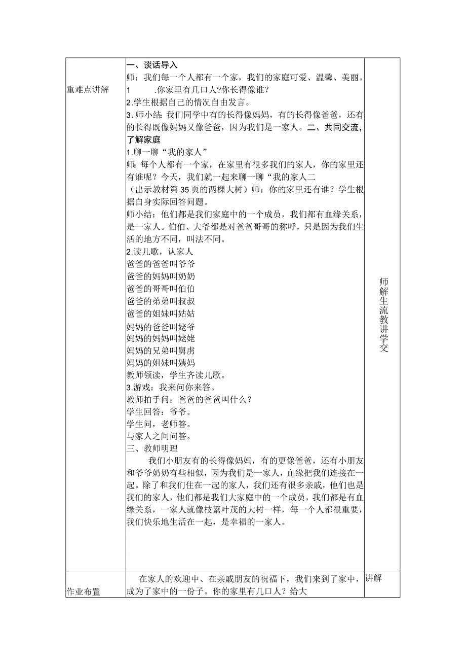 9我和我的家人第1课时.docx_第2页