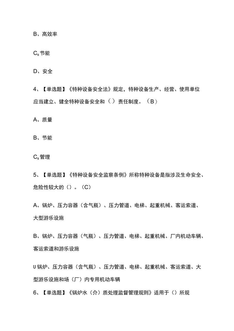 2023年重庆版G3锅炉水处理考试内部培训题库含答案.docx_第2页