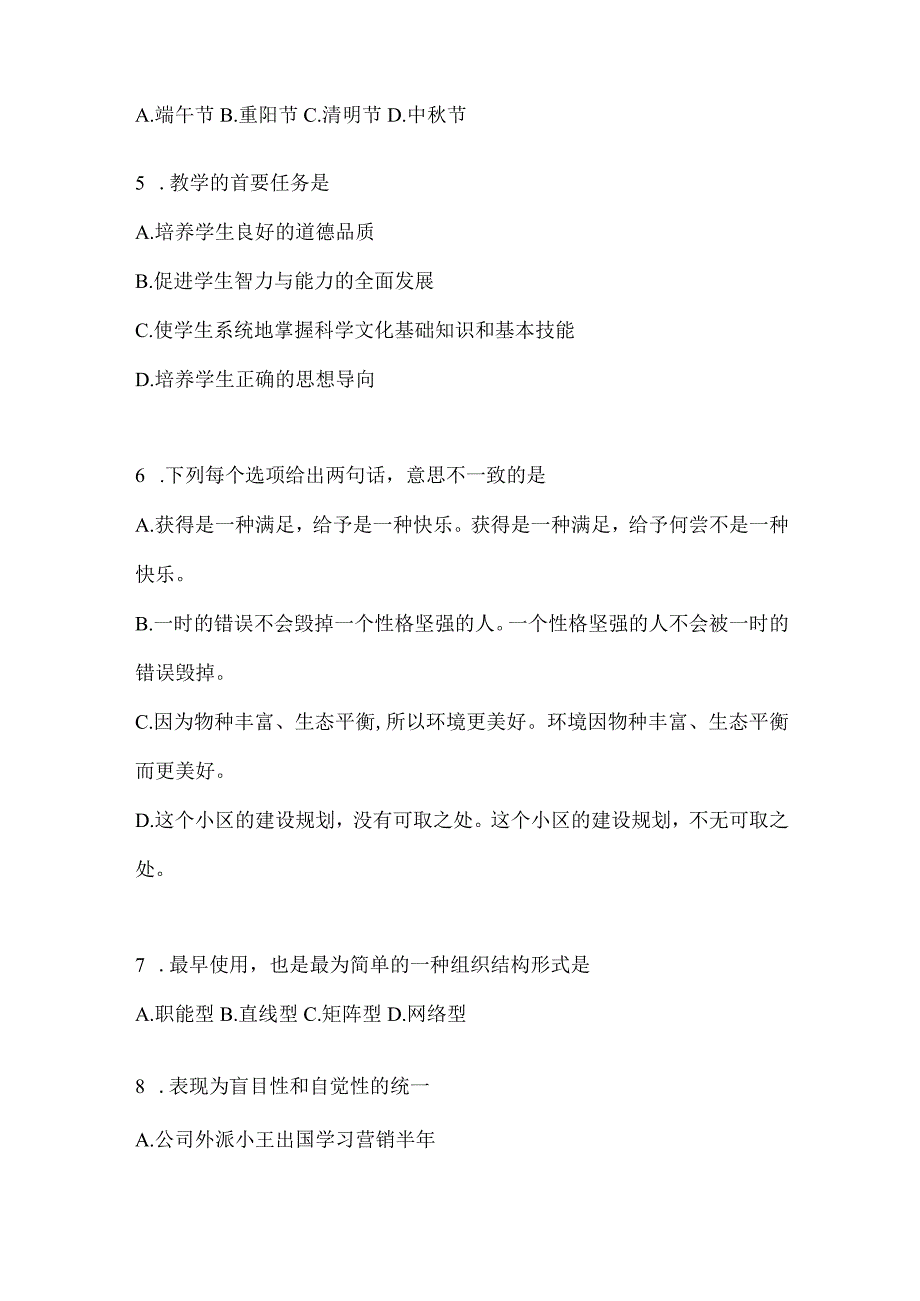 2023年吉林省公务员事业单位考试事业单位考试公共基础知识预测冲刺卷含答案.docx_第2页