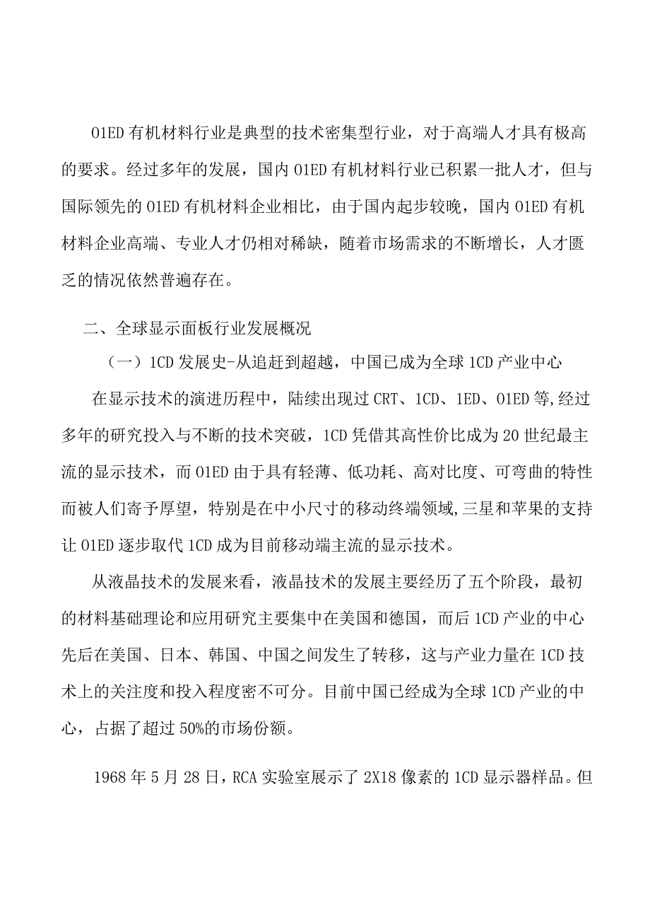 OLED材料产业深度调研及未来发展现状趋势分析.docx_第2页