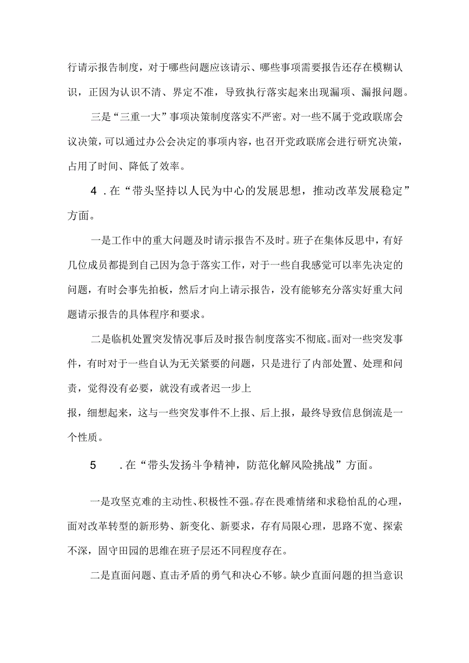 2篇领导班子2023年度民主生活会六个带头对照检查材料.docx_第3页