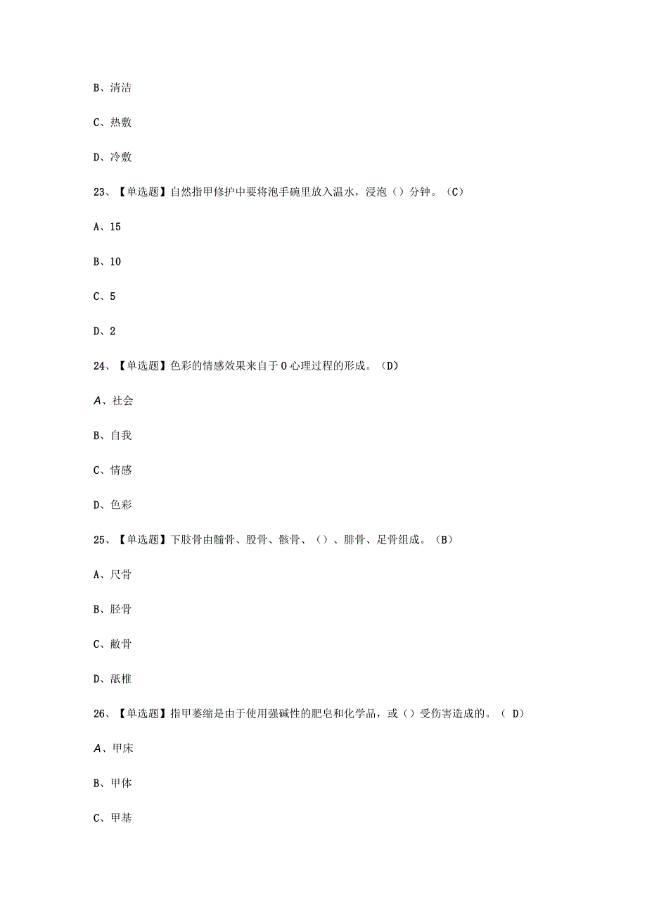 2023年美容师初级考试必选题_004.docx_第3页