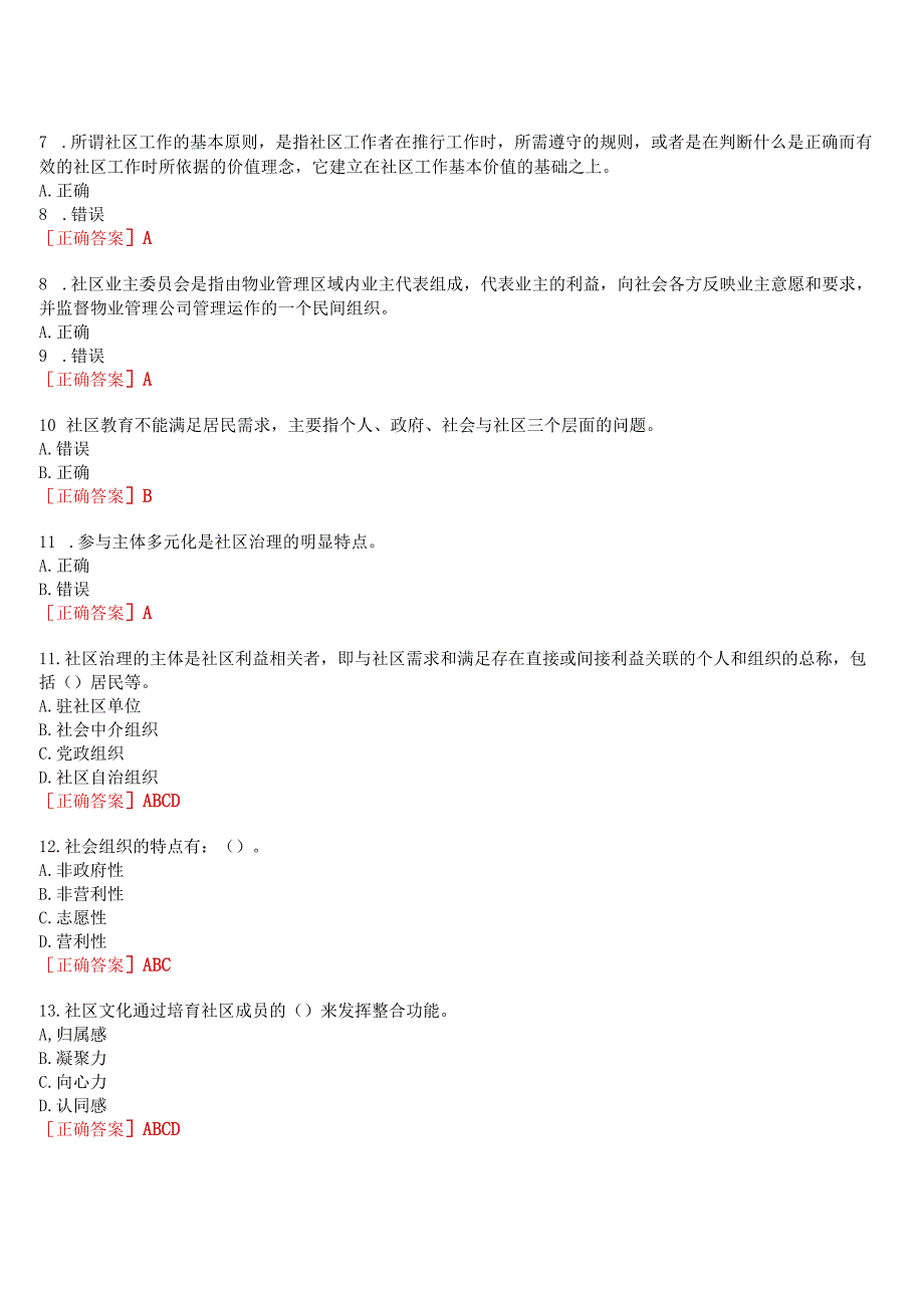 2023春期国开河南电大社区治理一平台在线形考作业练习2试题及答案.docx_第2页