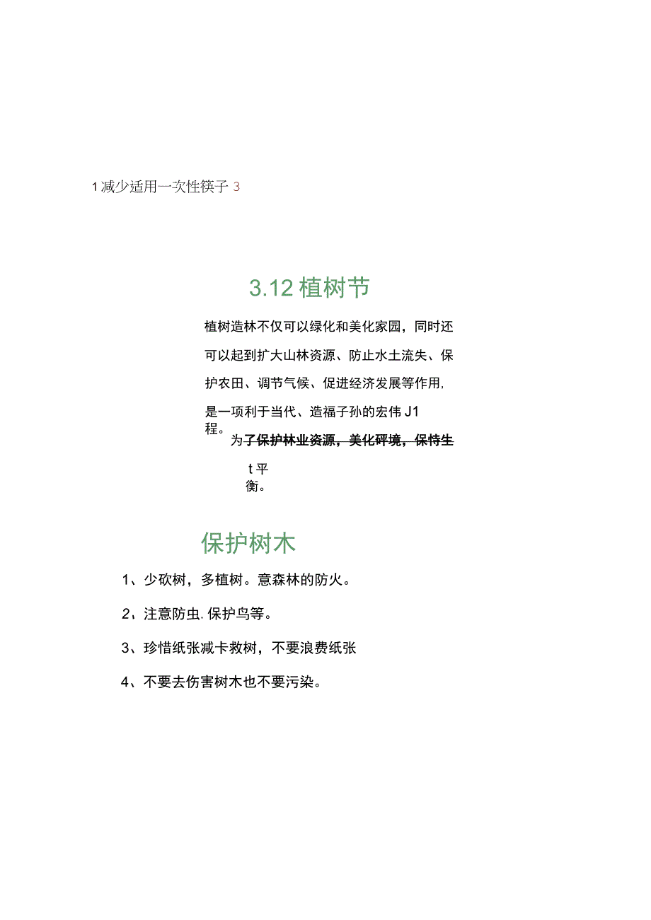 312手绘植树节小报手抄报.docx_第1页