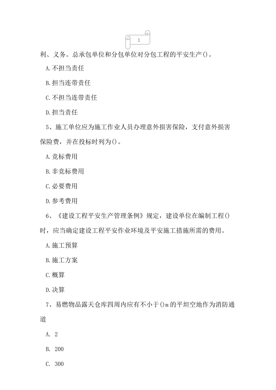 2023年建筑三类人员项目负责人B证模拟卷3.docx_第2页