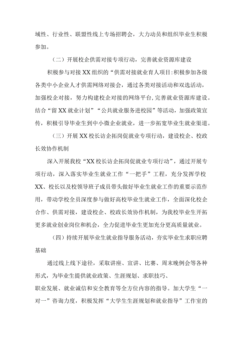 2023年高校毕业生开展百日冲刺主题活动方案 6份.docx_第2页