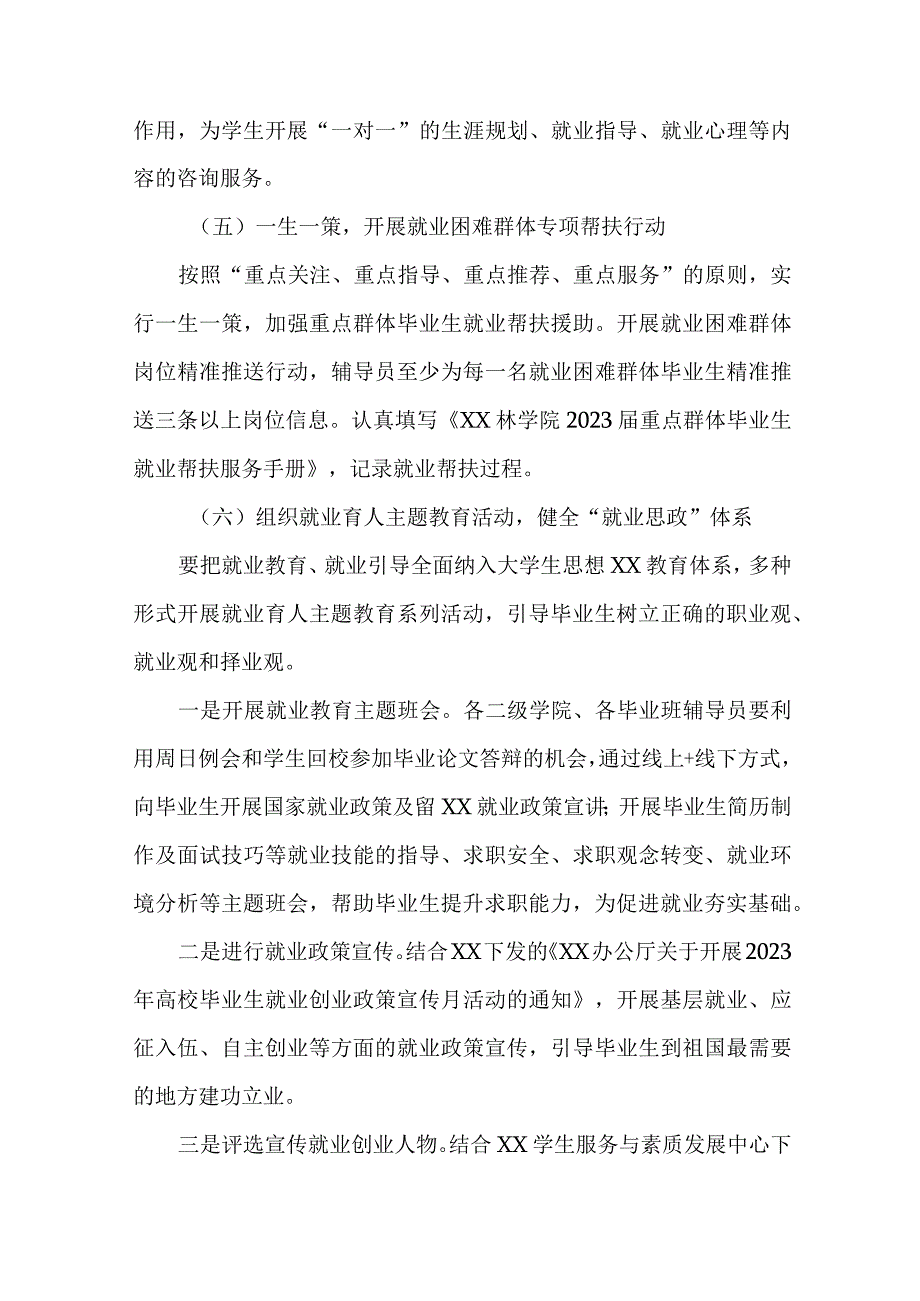 2023年高校毕业生开展百日冲刺主题活动方案 6份.docx_第3页