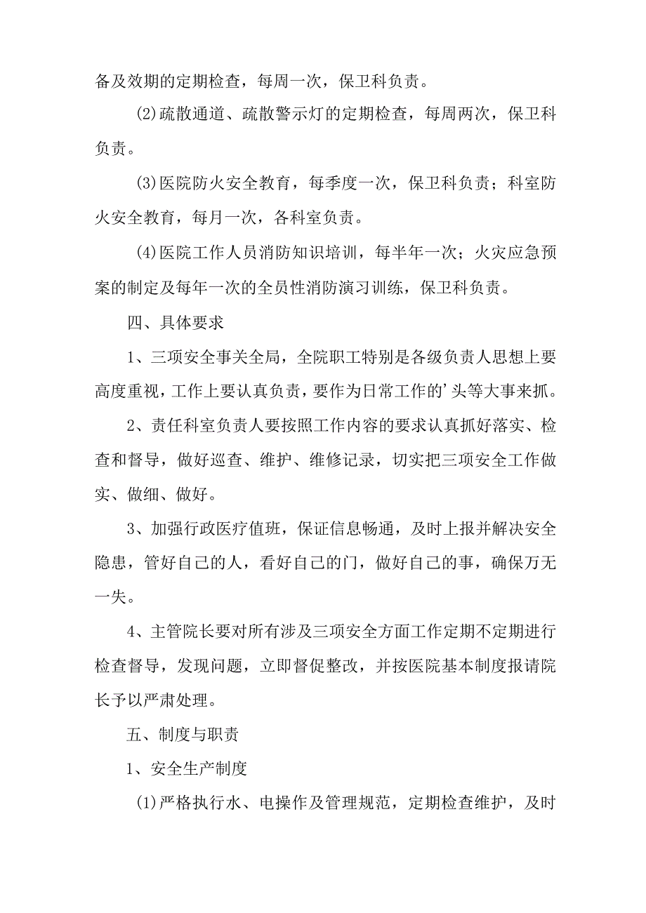 2023年城区医院安全月活动工作方案合计7份.docx_第3页