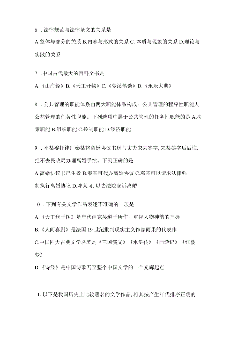 2023年北京市公务员事业单位考试事业单位考试预测卷含答案.docx_第2页