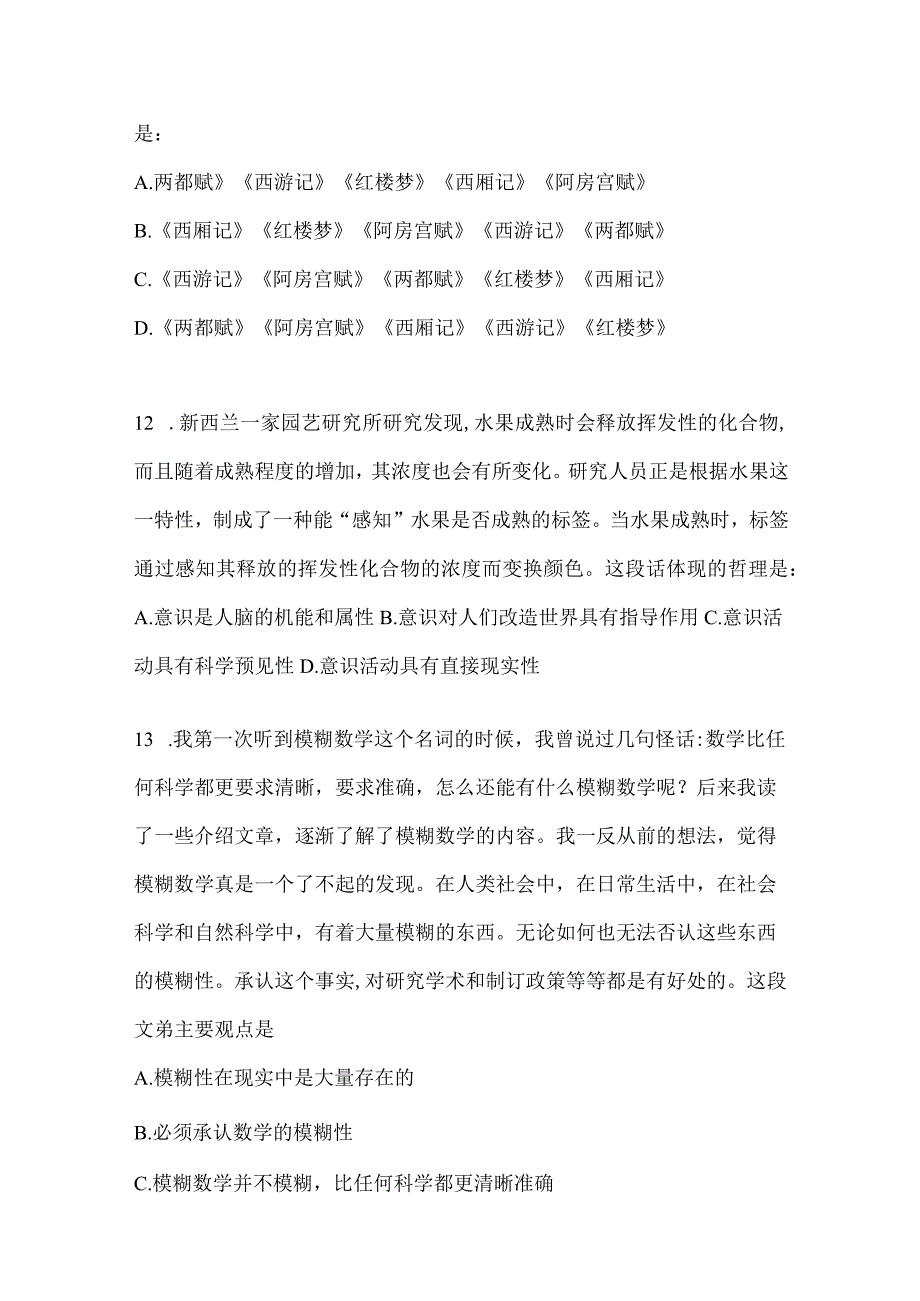 2023年北京市公务员事业单位考试事业单位考试预测卷含答案.docx_第3页